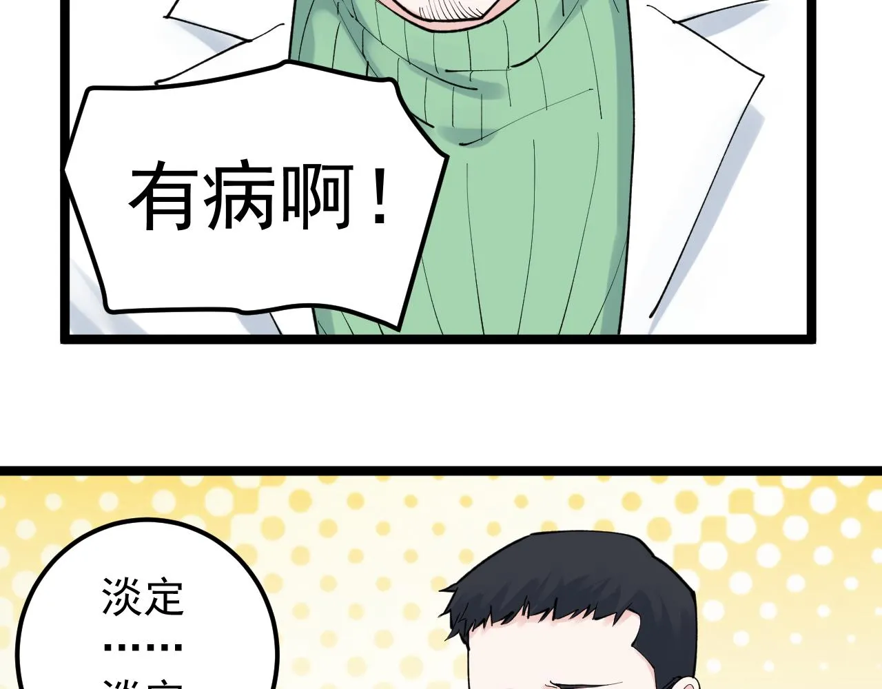 第141话 惊世骇俗 第12页