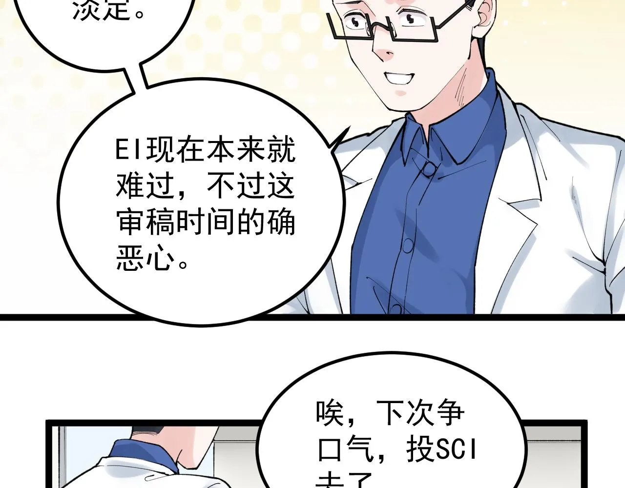第141话 惊世骇俗 第13页