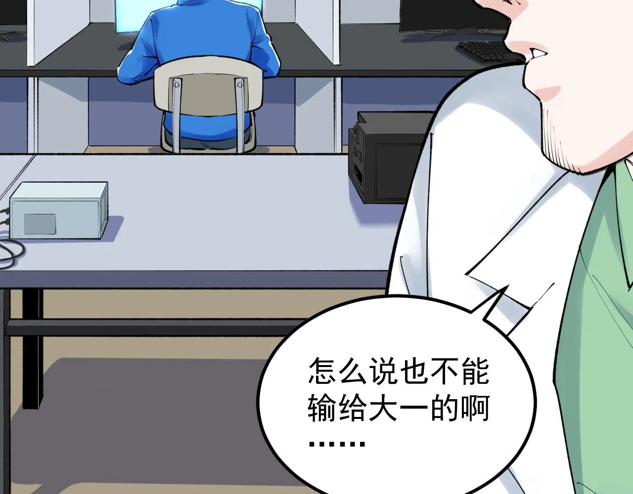 第141话 惊世骇俗 第16页