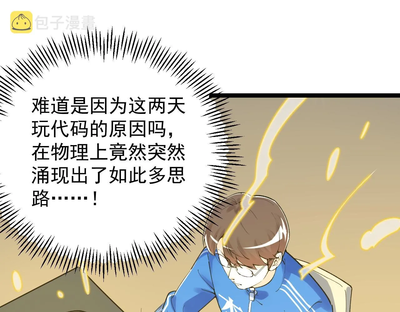 第141话 惊世骇俗 第20页