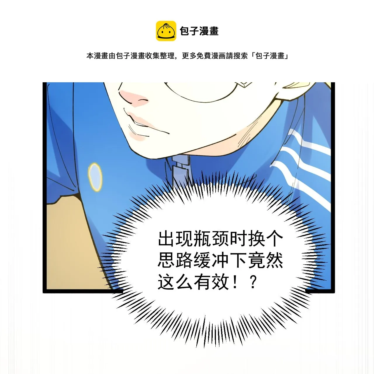 第141话 惊世骇俗 第23页