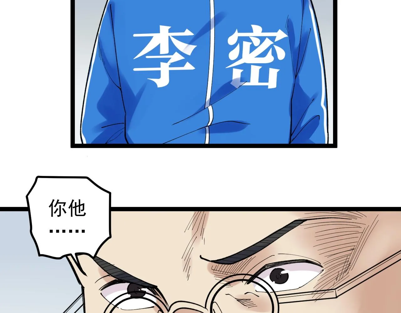 第141话 惊世骇俗 第36页
