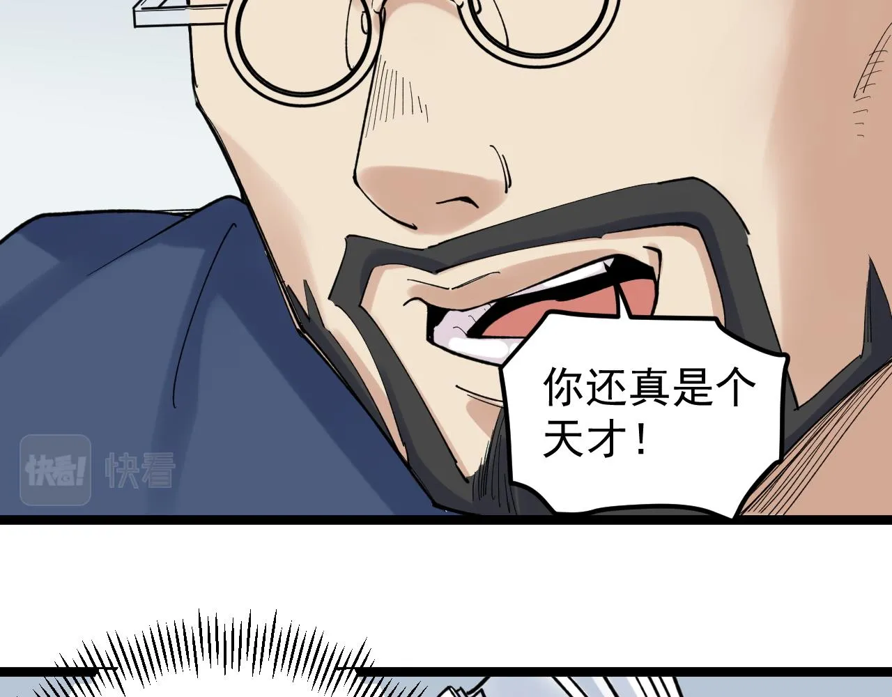 第141话 惊世骇俗 第37页