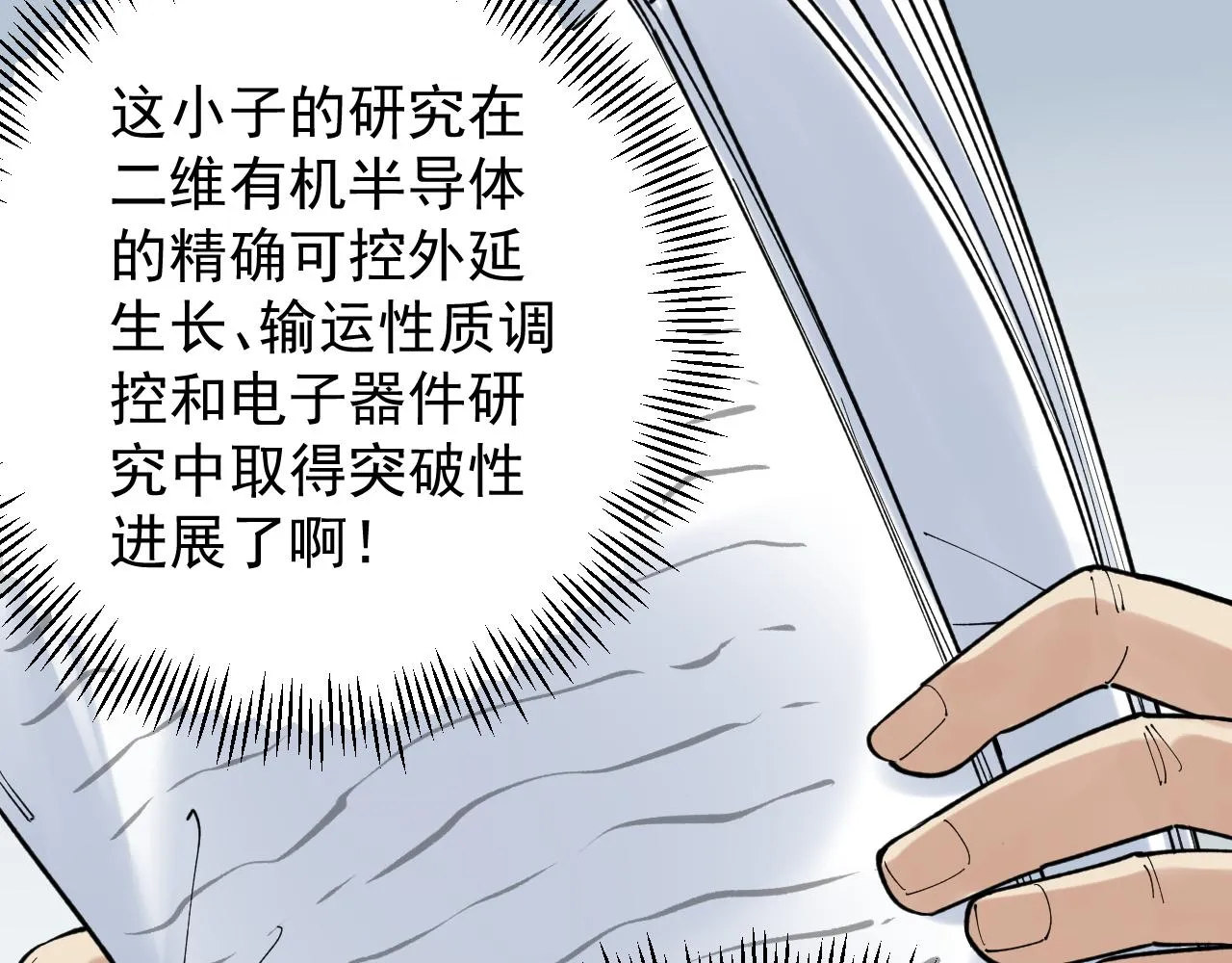第141话 惊世骇俗 第38页