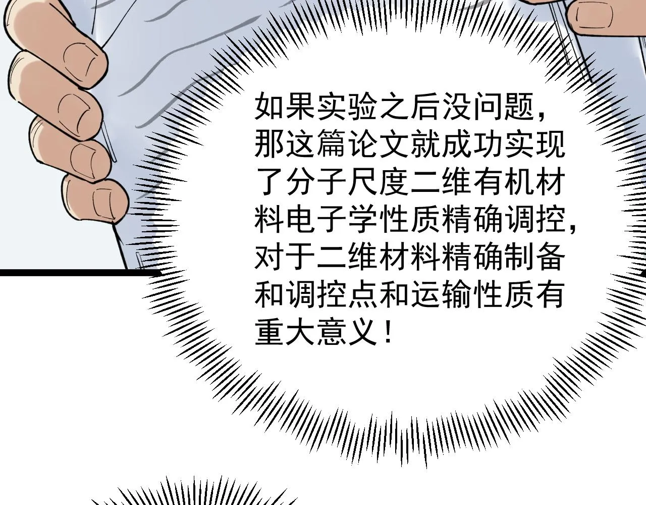 第141话 惊世骇俗 第39页