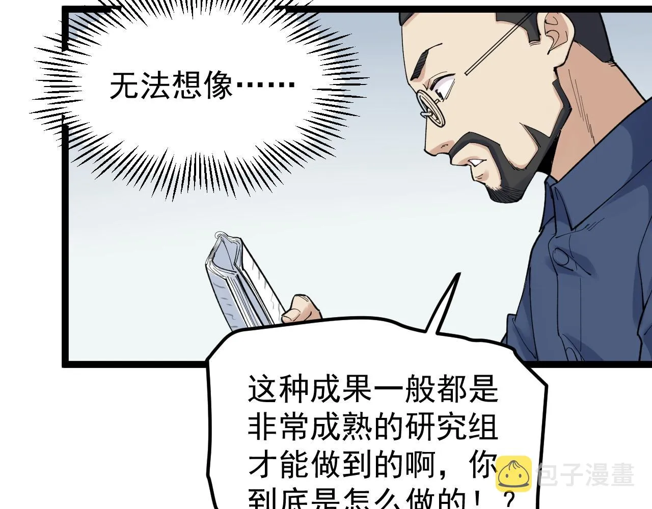 第141话 惊世骇俗 第40页