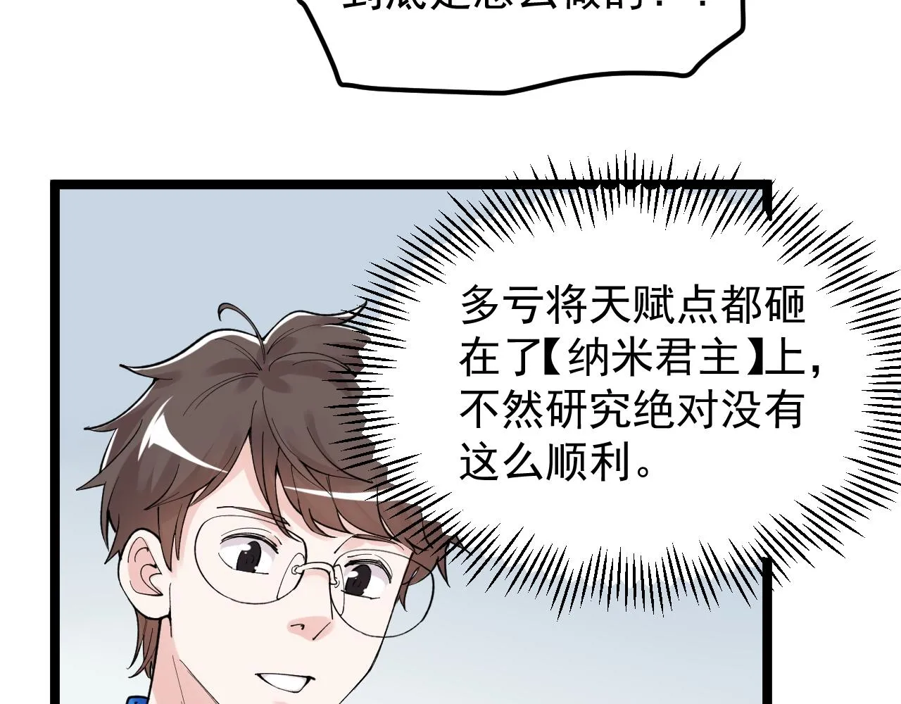 第141话 惊世骇俗 第41页