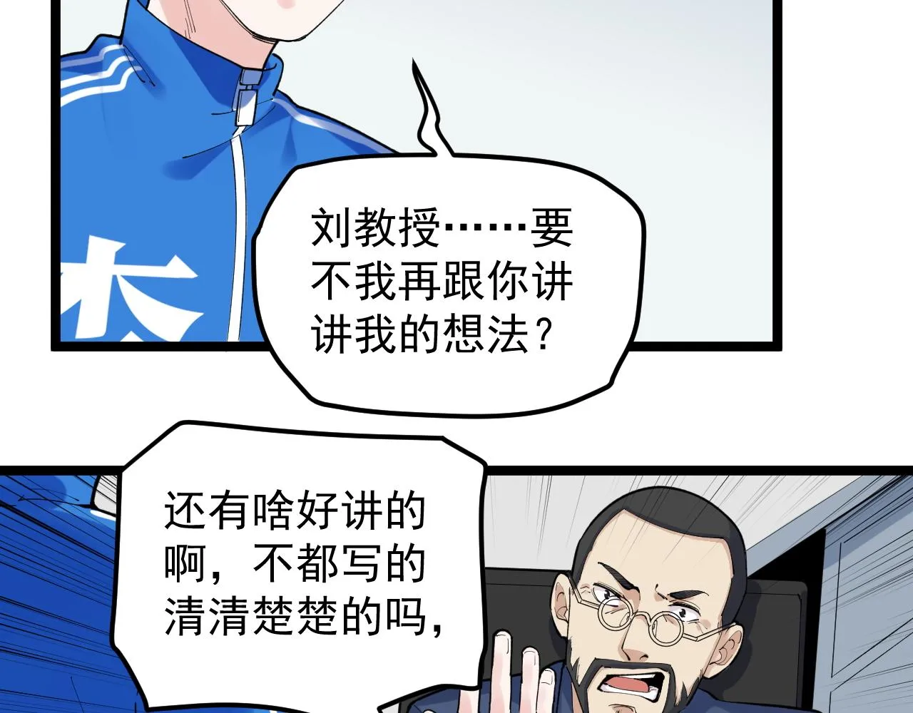 第141话 惊世骇俗 第42页