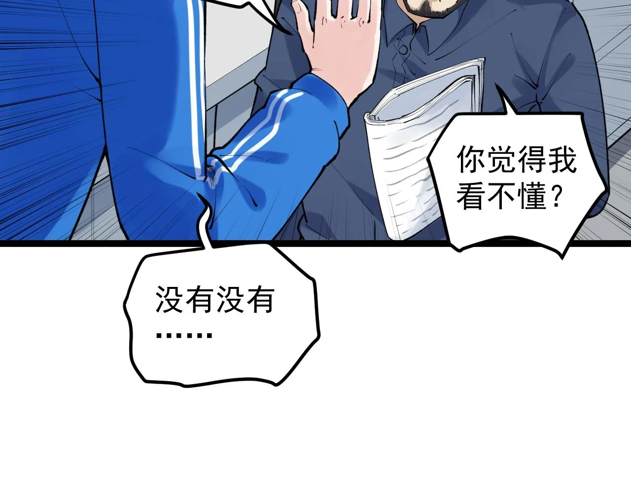 第141话 惊世骇俗 第43页