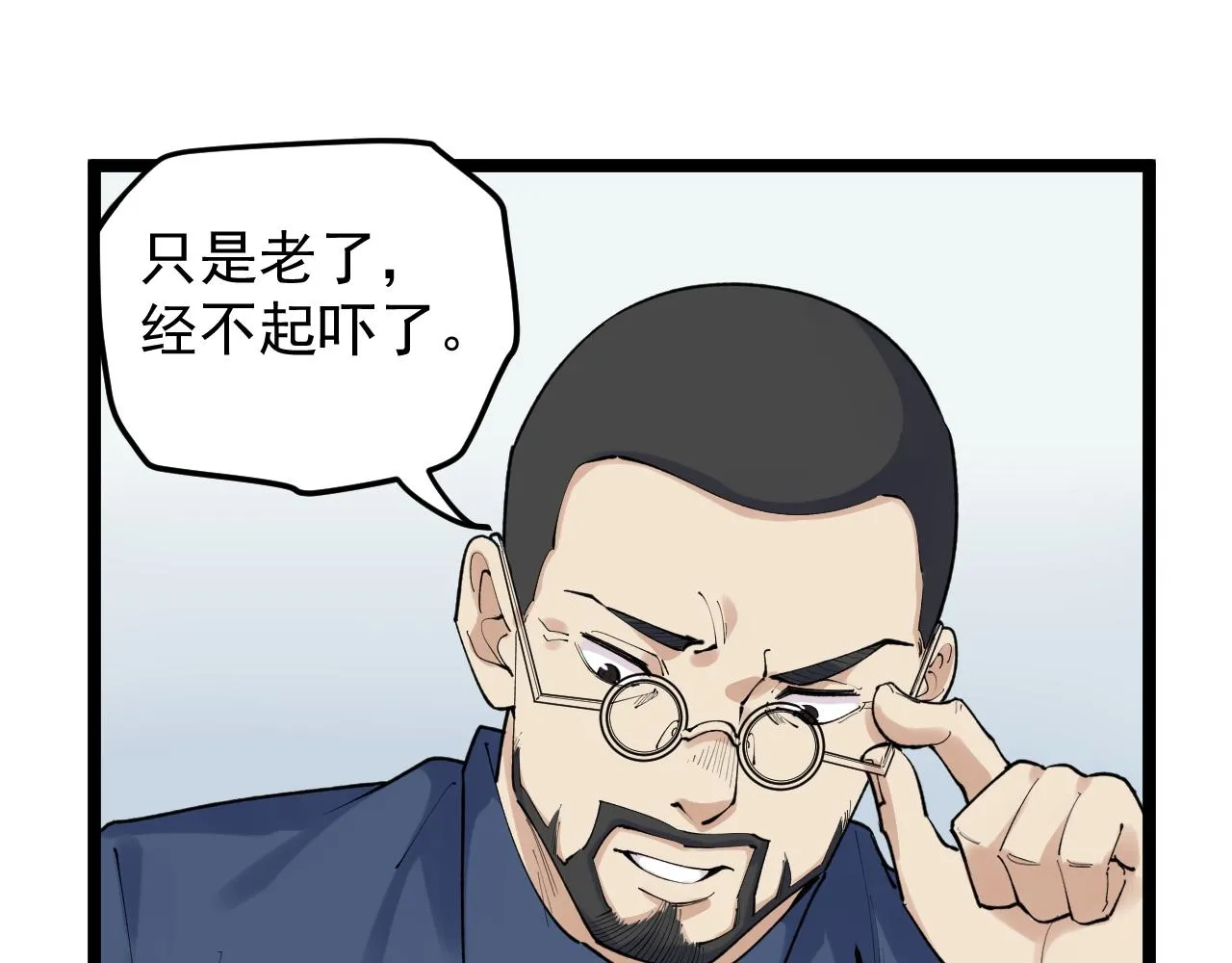 第141话 惊世骇俗 第44页