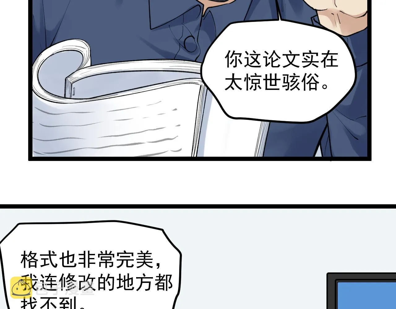 第141话 惊世骇俗 第45页
