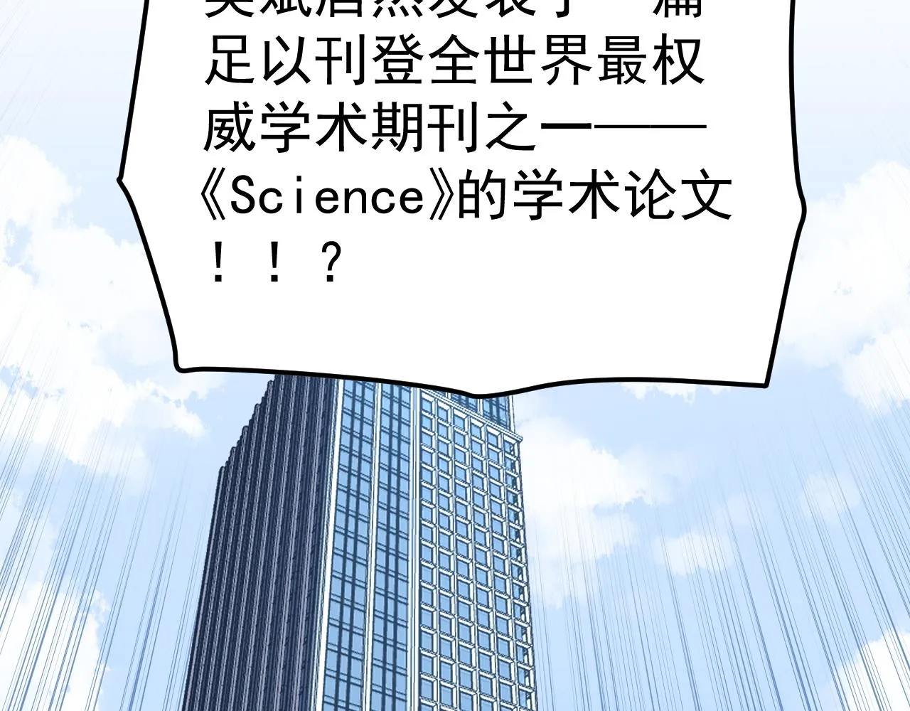 第141话 惊世骇俗 第54页