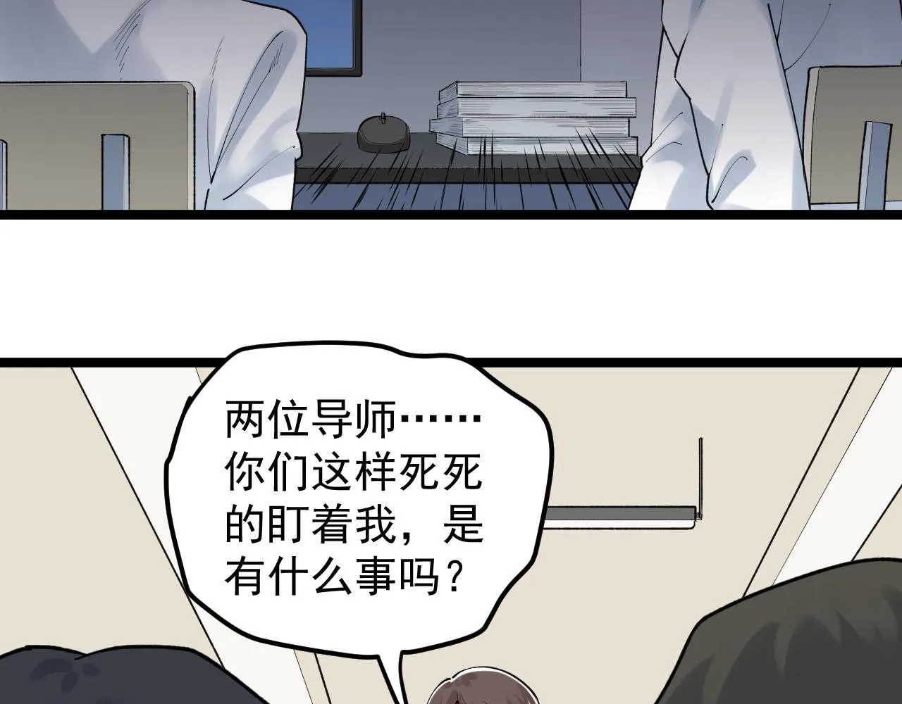 第141话 惊世骇俗 第66页