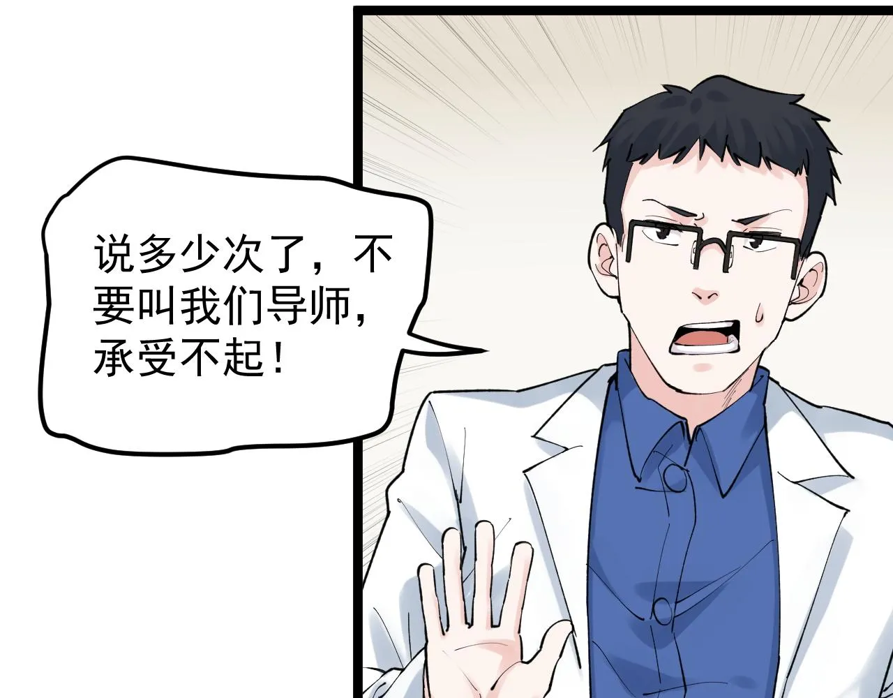 第141话 惊世骇俗 第68页