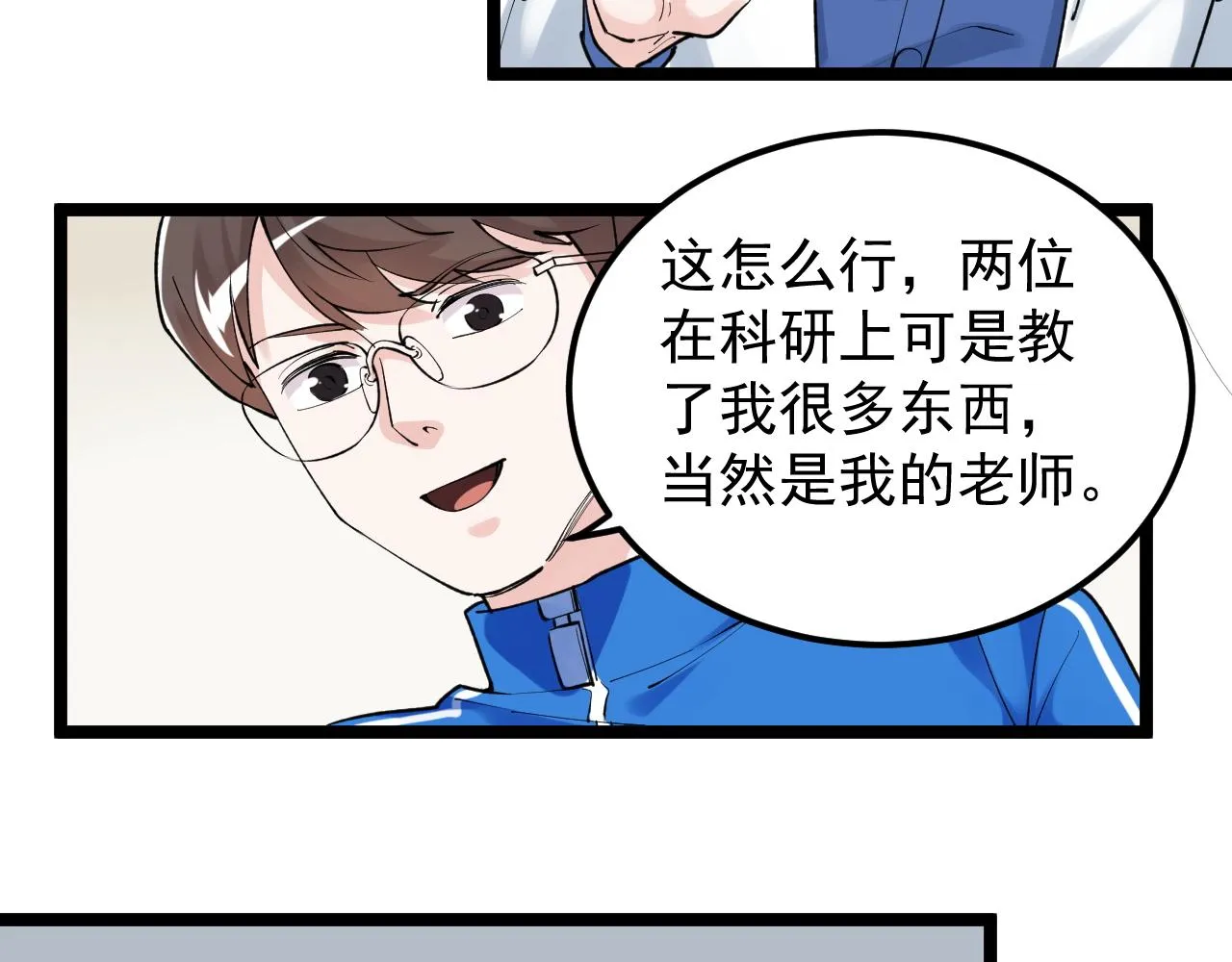 第141话 惊世骇俗 第69页