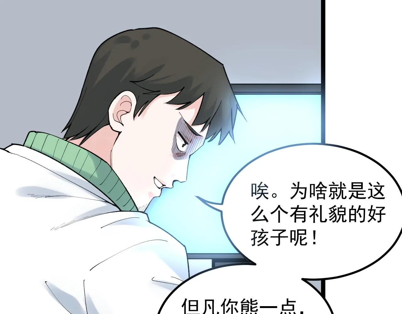 第141话 惊世骇俗 第70页