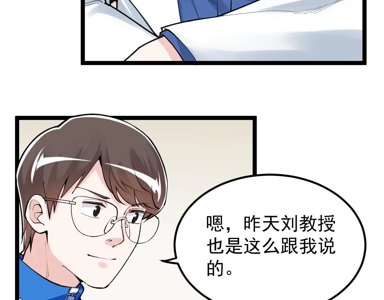 第141话 惊世骇俗 第74页