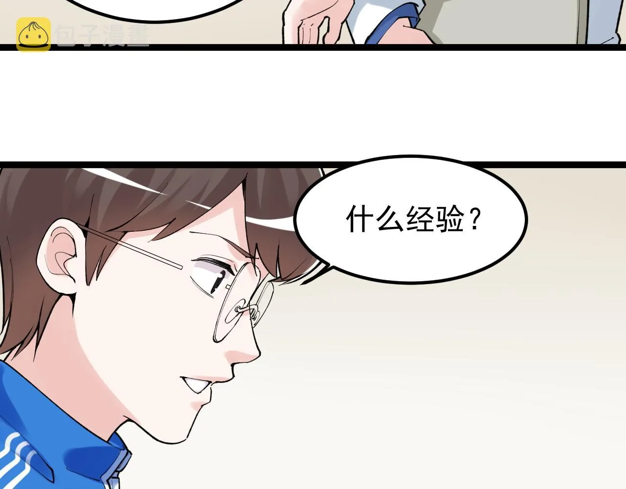 第141话 惊世骇俗 第76页