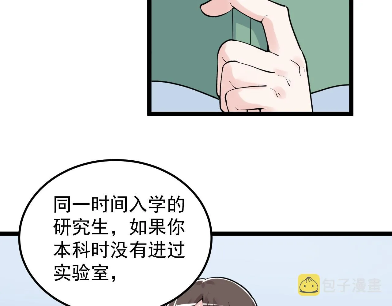 第140话 软件达人 第7页