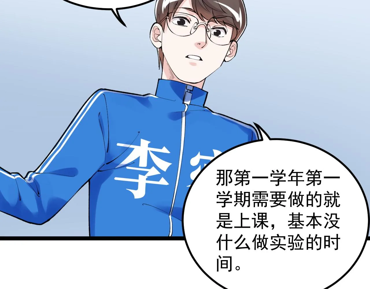 第140话 软件达人 第8页