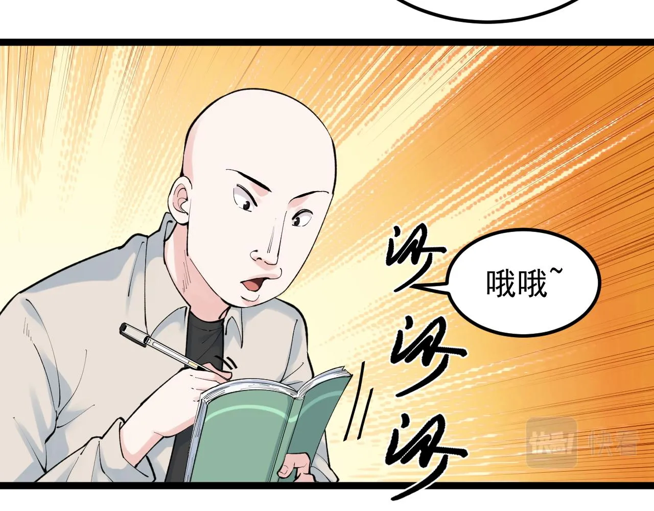 第140话 软件达人 第9页
