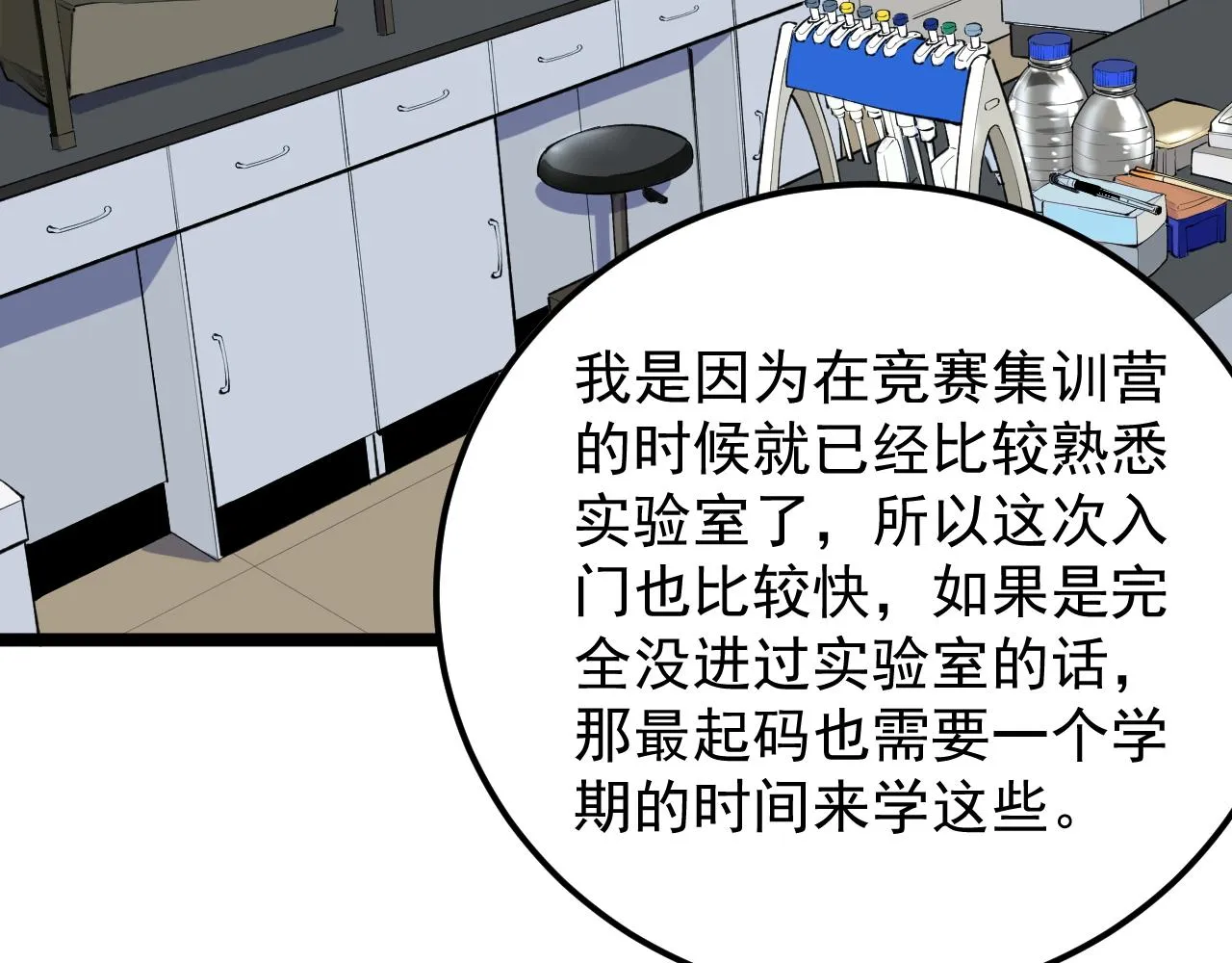 第140话 软件达人 第11页