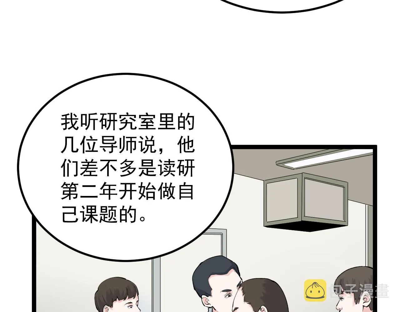 第140话 软件达人 第12页
