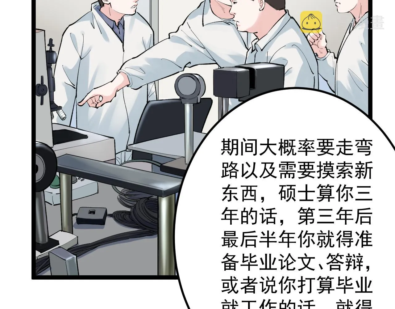第140话 软件达人 第13页