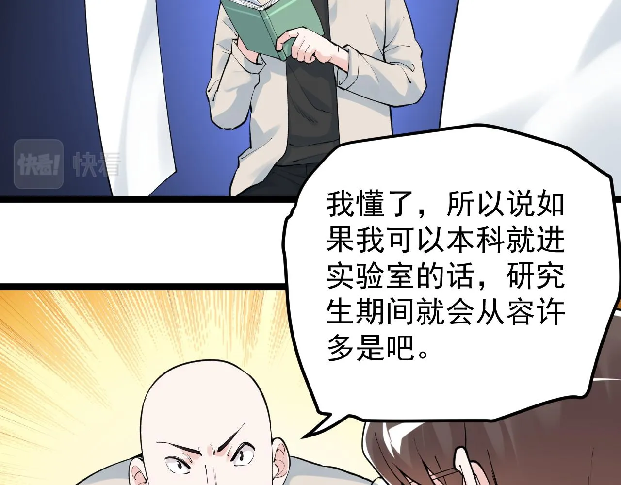 第140话 软件达人 第18页