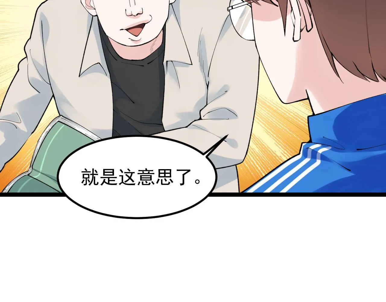 第140话 软件达人 第19页