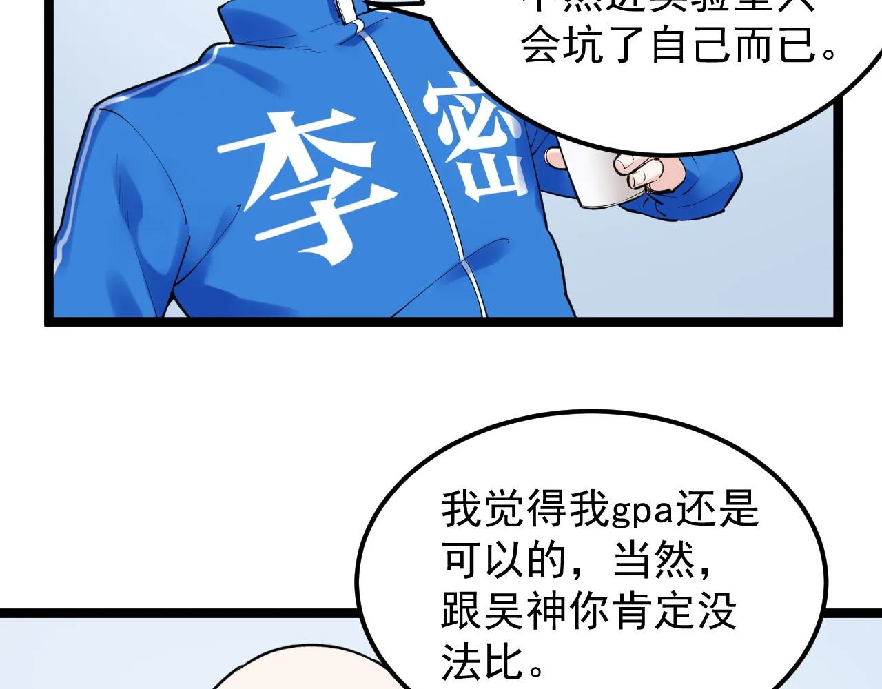 第140话 软件达人 第21页