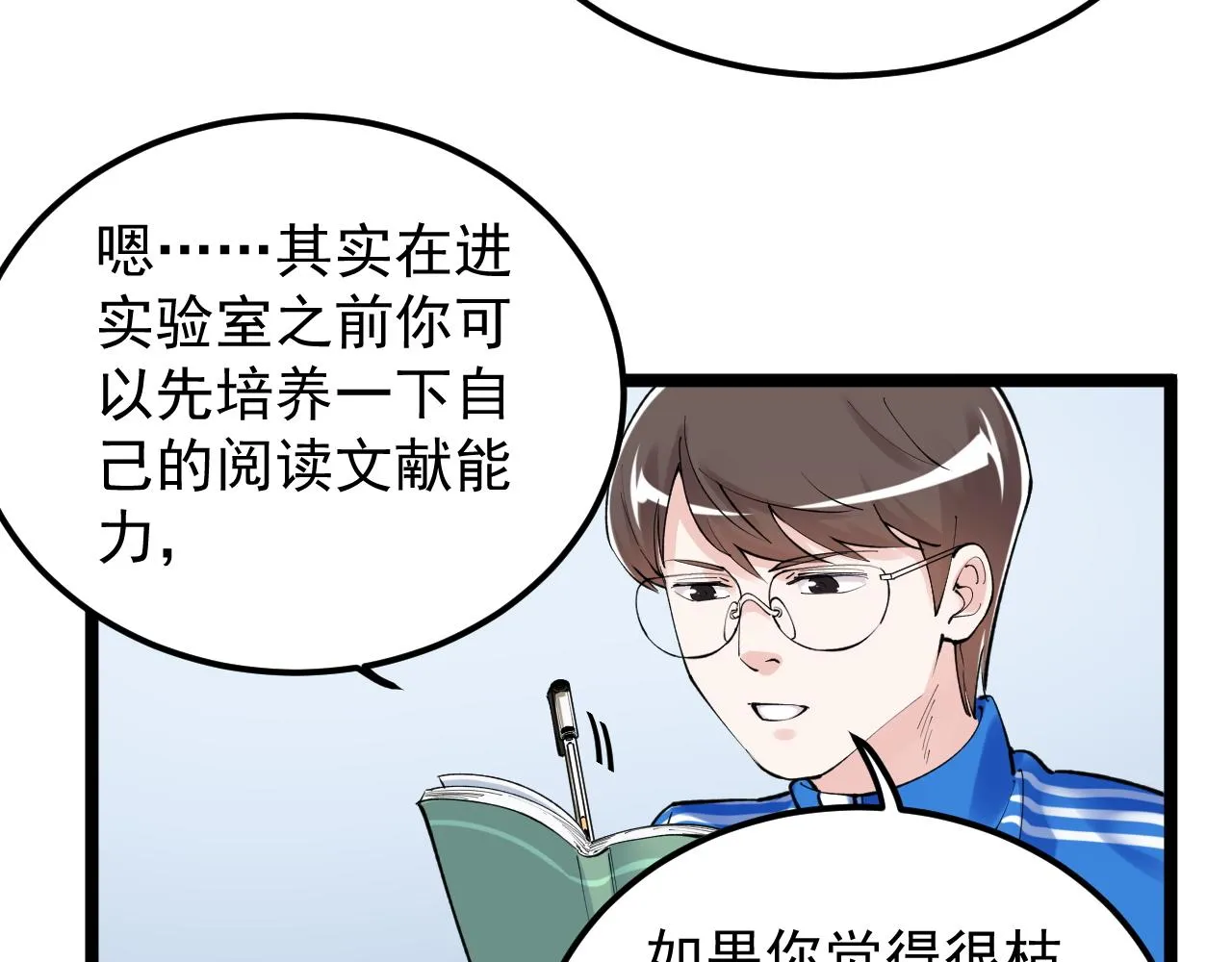第140话 软件达人 第23页