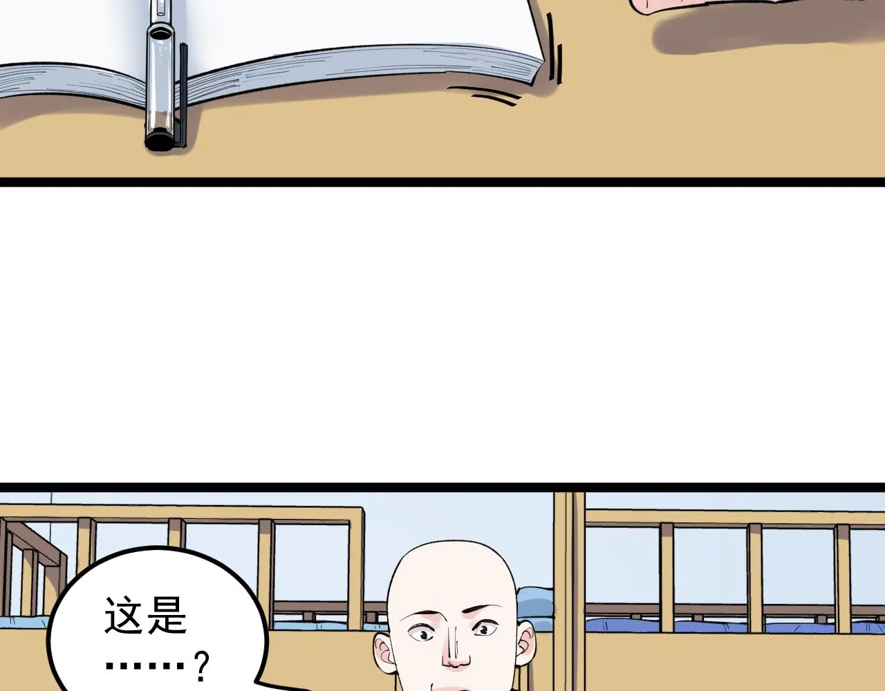 第140话 软件达人 第25页