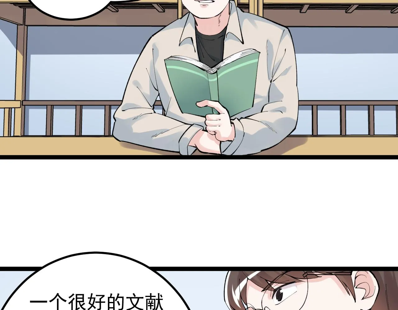 第140话 软件达人 第26页