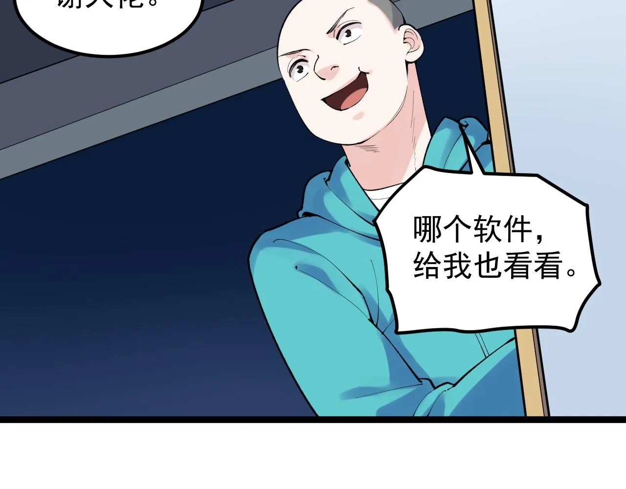 第140话 软件达人 第28页