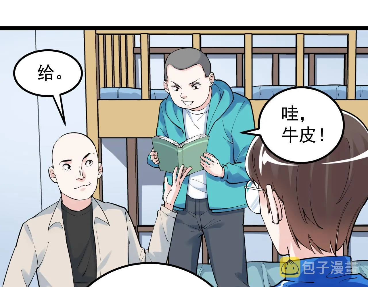 第140话 软件达人 第29页