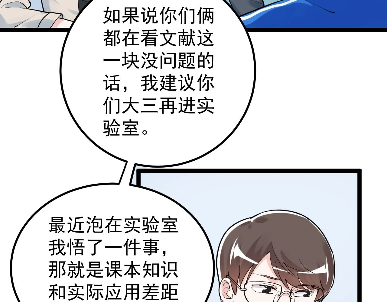 第140话 软件达人 第30页