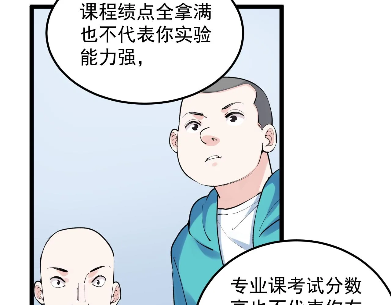 第140话 软件达人 第32页