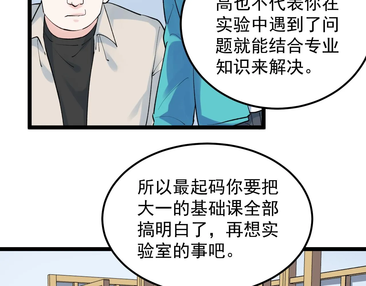 第140话 软件达人 第33页