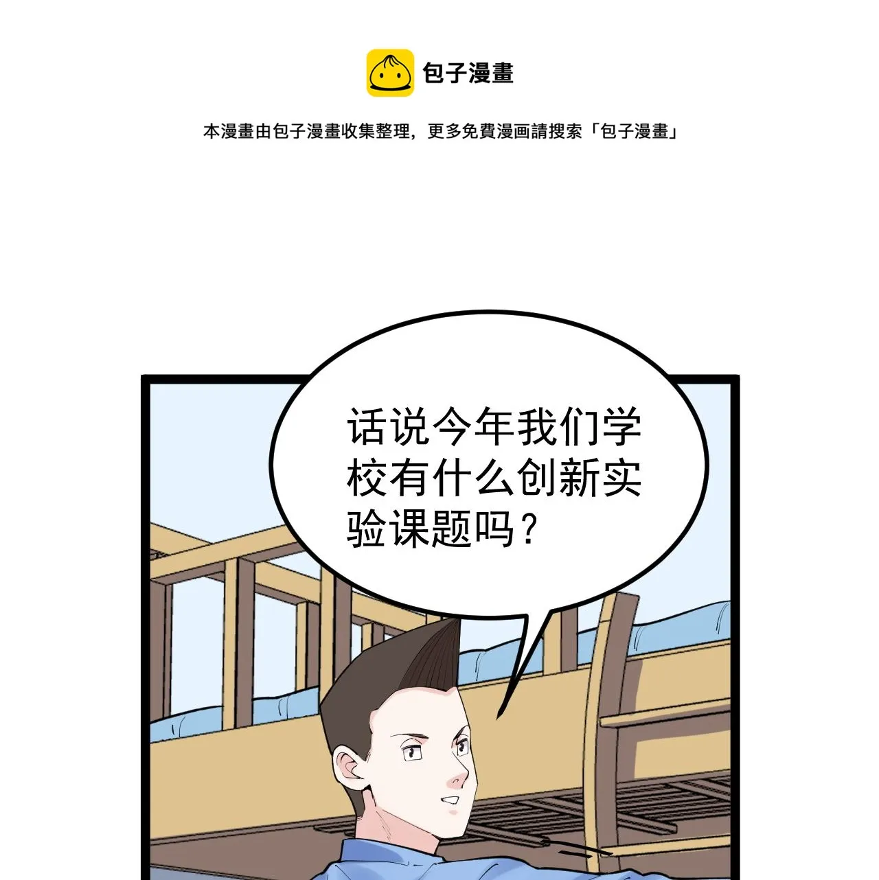 第140话 软件达人 第35页
