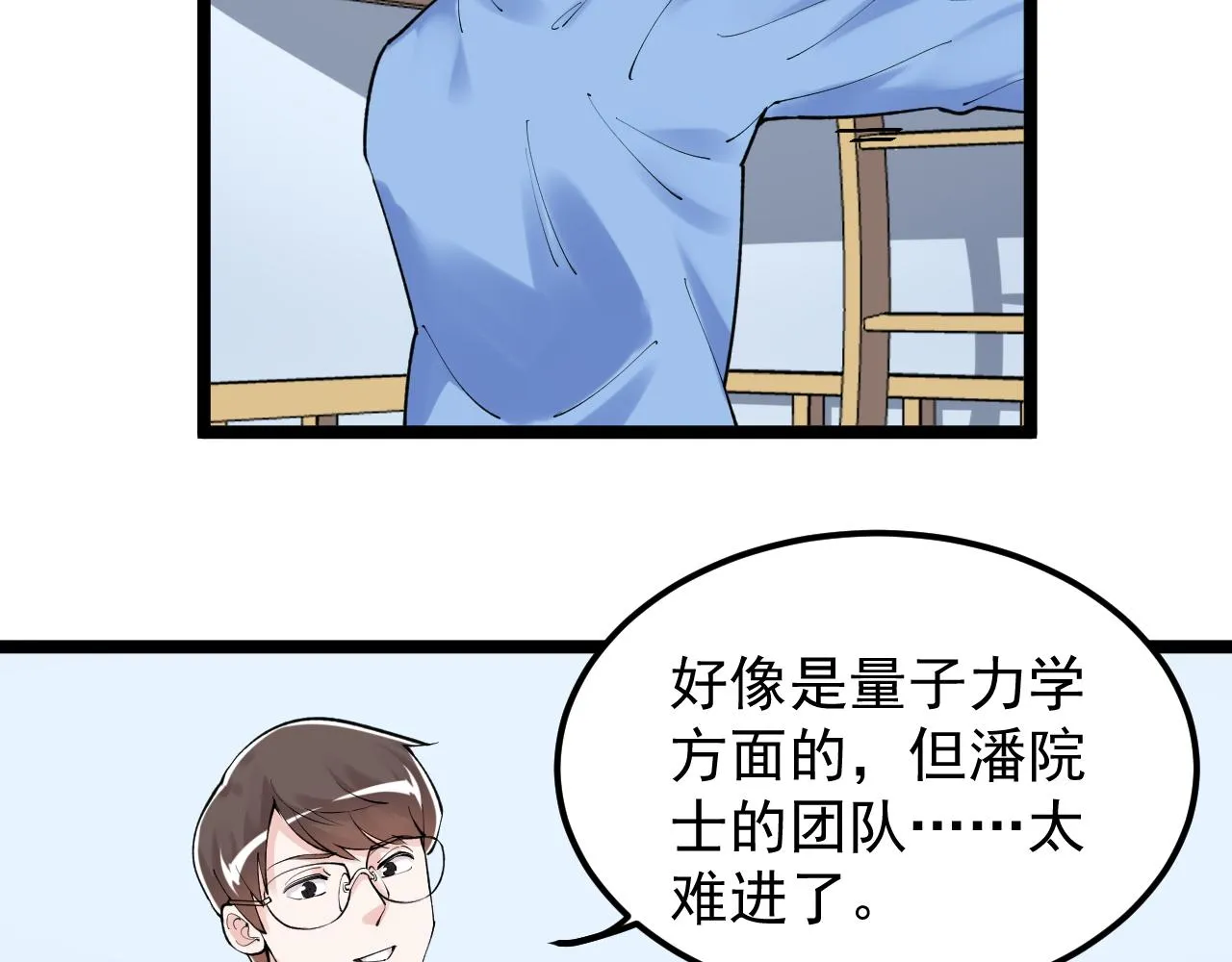 第140话 软件达人 第36页