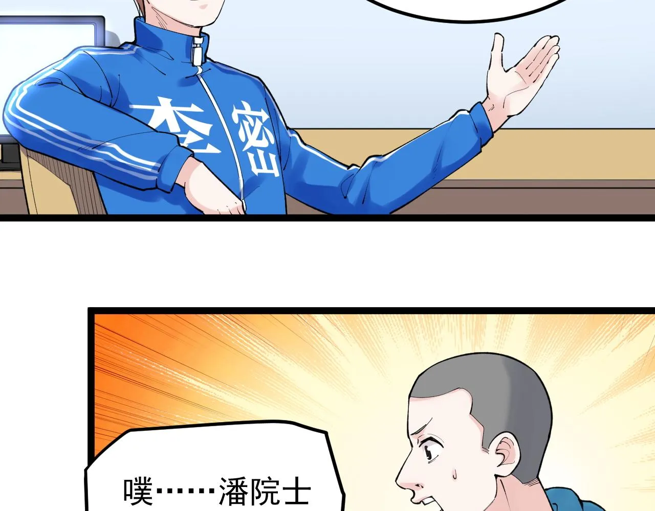 第140话 软件达人 第37页