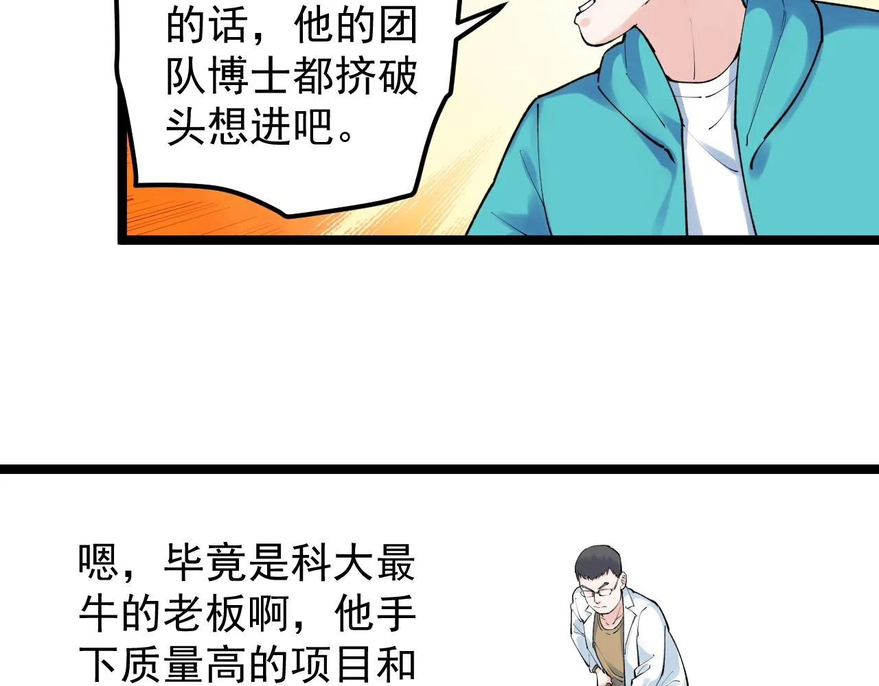 第140话 软件达人 第38页