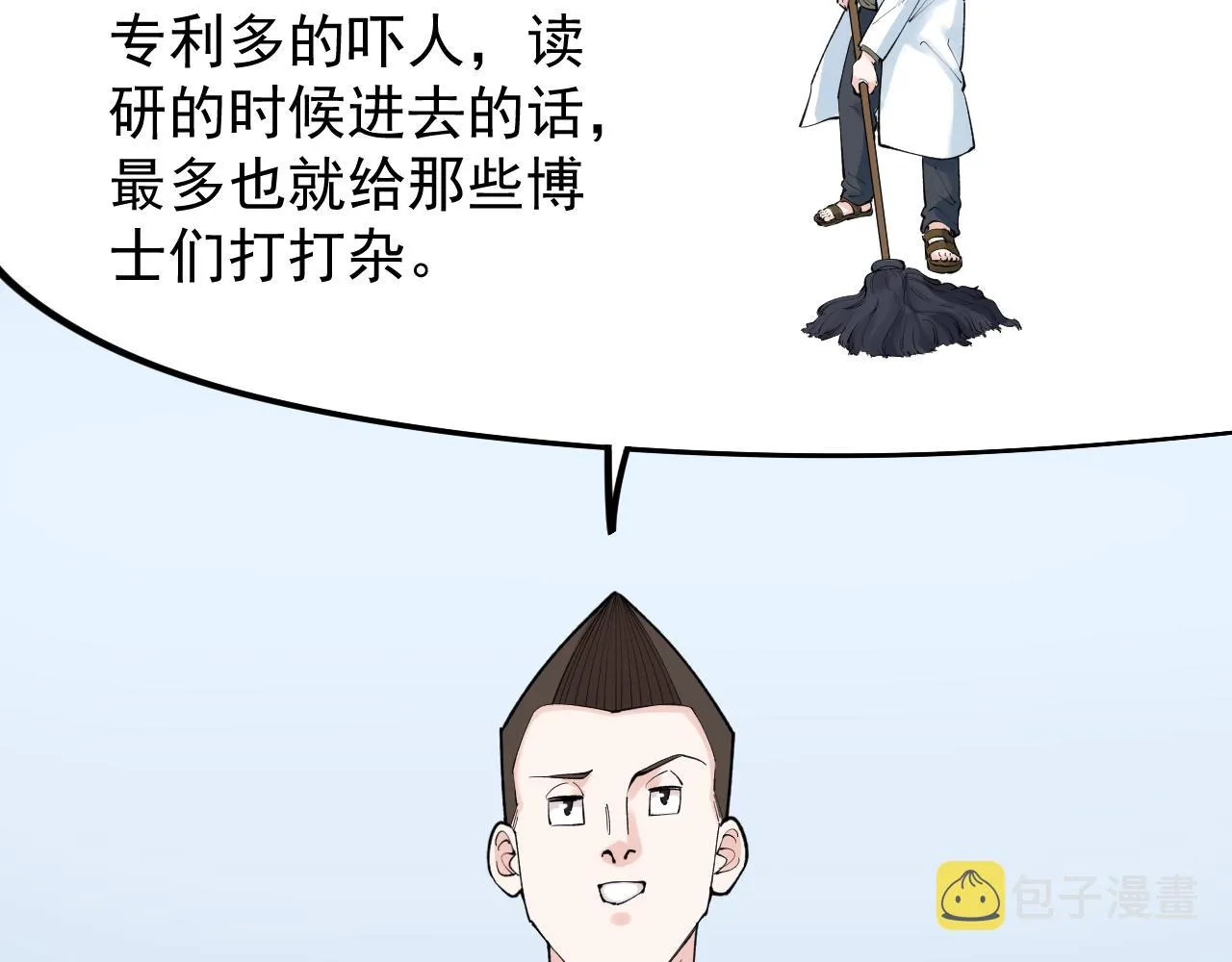 第140话 软件达人 第39页