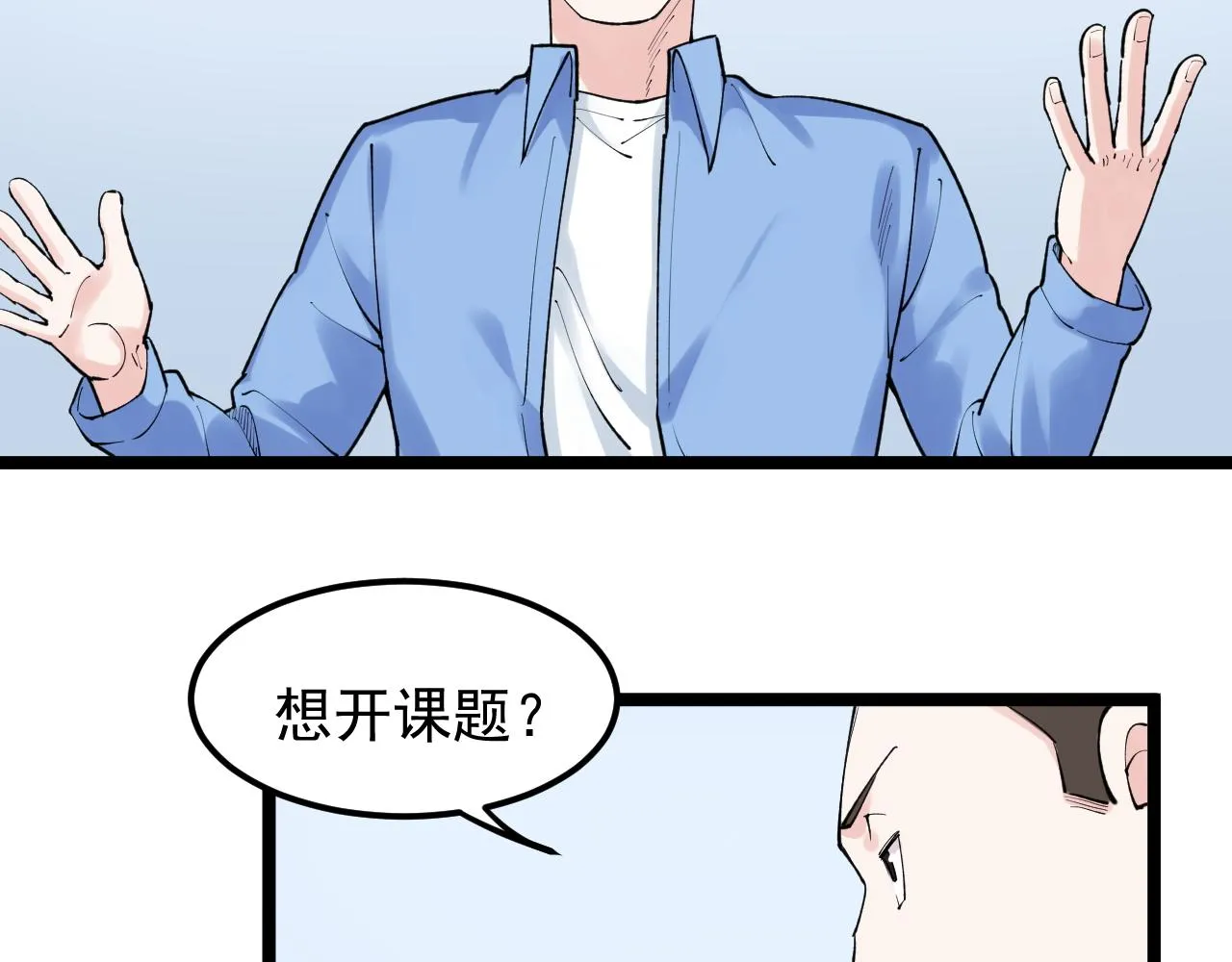 第140话 软件达人 第40页