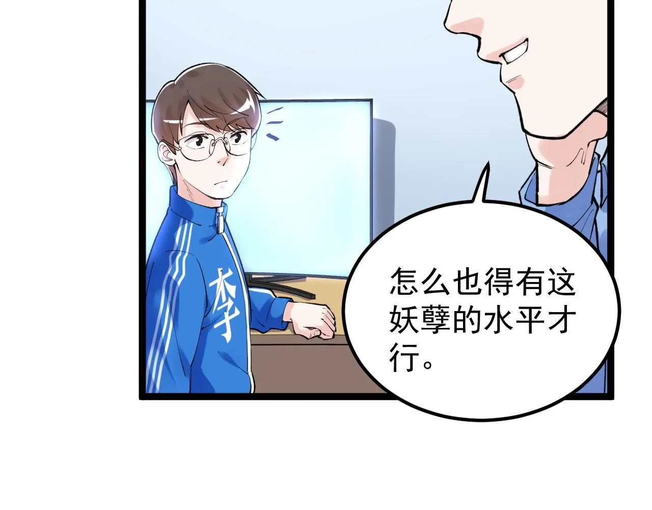 第140话 软件达人 第41页