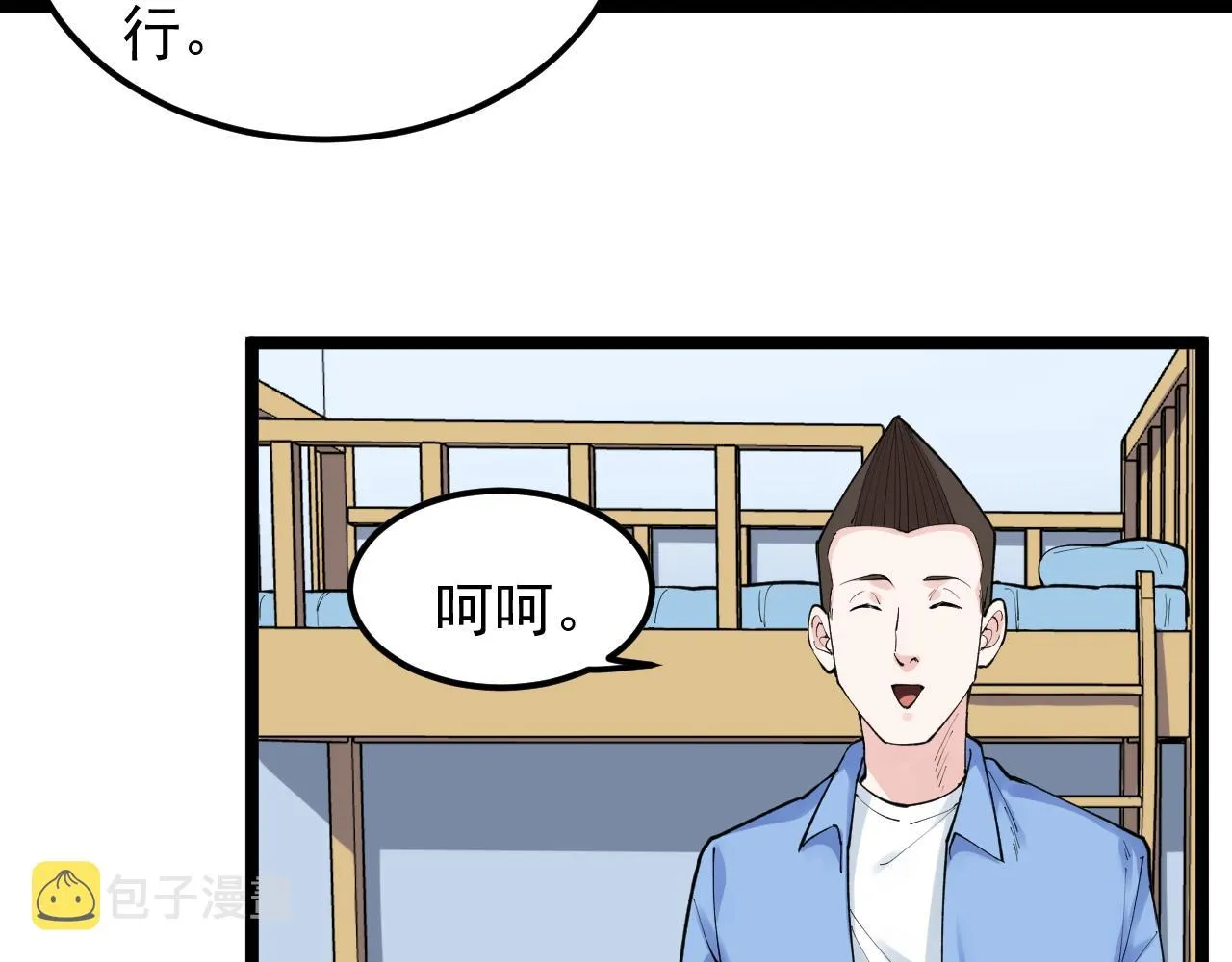第140话 软件达人 第43页