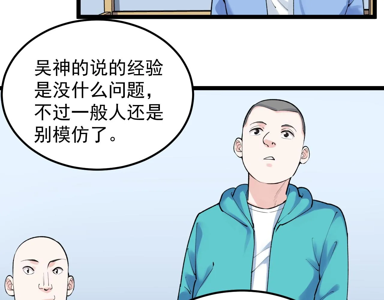 第140话 软件达人 第44页