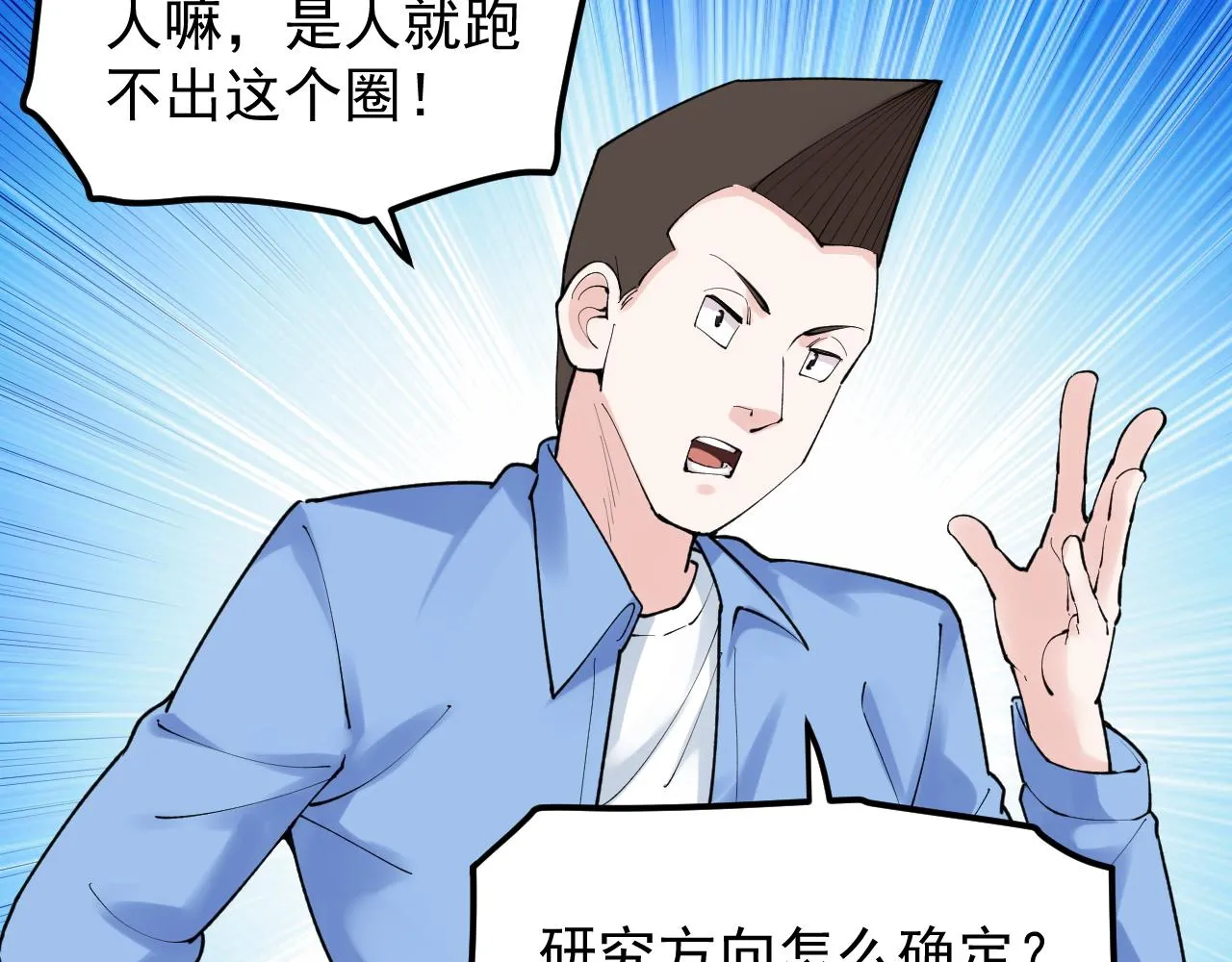 第140话 软件达人 第47页