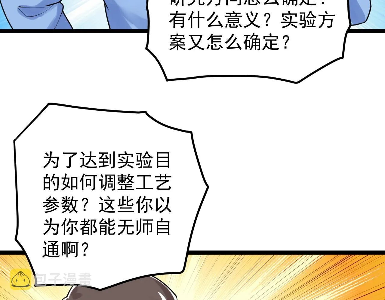 第140话 软件达人 第48页